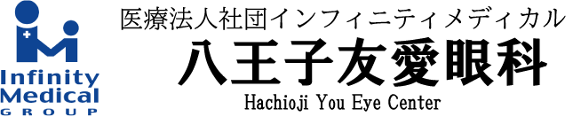 八王子友愛眼科